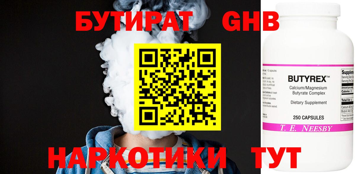 Дзержинск  БУТИРАТ вода  Бутират  Вход с VPN 