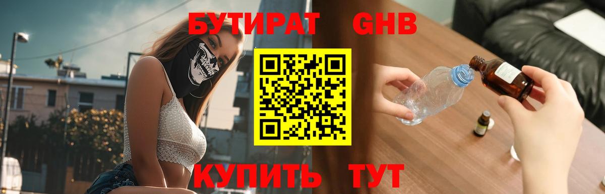 БУТИРАТ BDO 33% Дзержинск