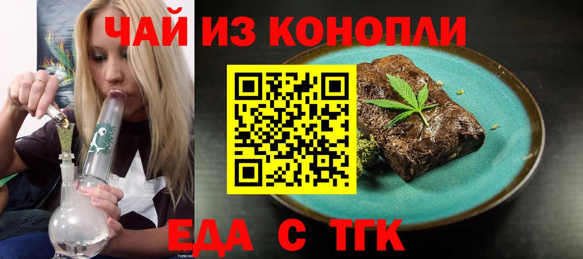 Еда ТГК конопля Дзержинск