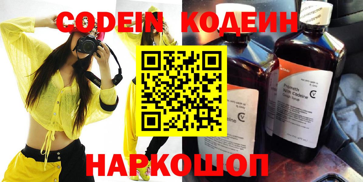 Codein напиток Lean (лин)  Вход с VPN  Дзержинск  Codein напиток Lean (лин) 