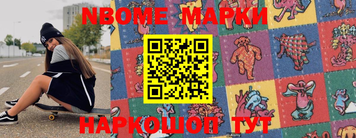 Марки N-bome 1500мкг  Вход с VPN  Дзержинск 