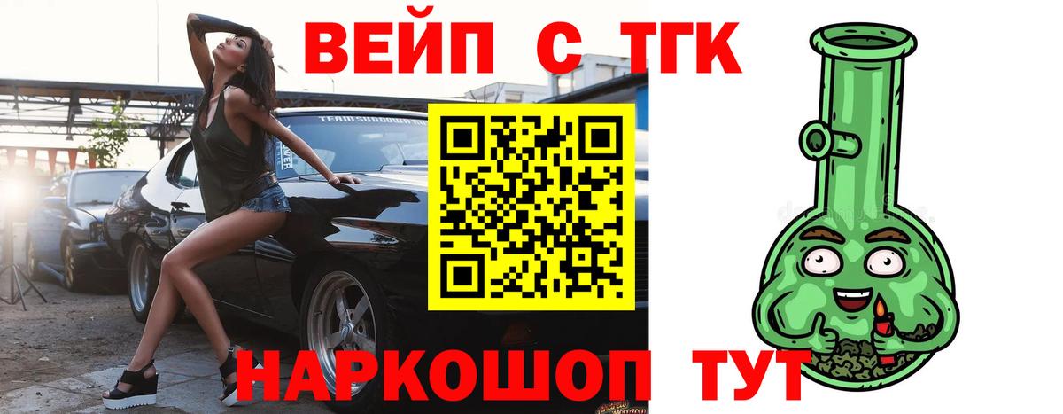 Дзержинск  ТГК вейп  как найти закладки  ТГК вейп  Вход с VPN 